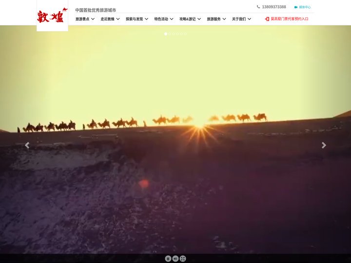 敦煌 - 中国首批优秀旅游城市 | 敦煌旅游网