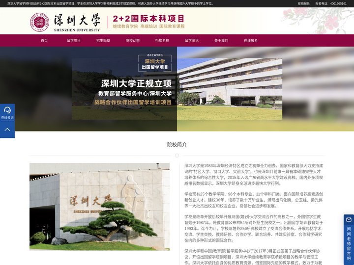 深圳大学留学预科_深圳大学国际预科_深圳大学出国留学