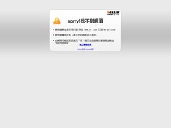 Sorry!找不到網頁