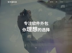 杭州外包公司|软件开发外包公司-杭州杰驰科技有限公司