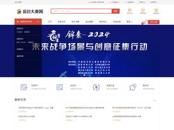 设计大赛网_设计竞赛网站_LOGO设计_文创大赛