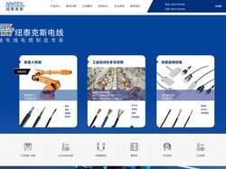 纽泰克斯电线（潍坊）有限公司