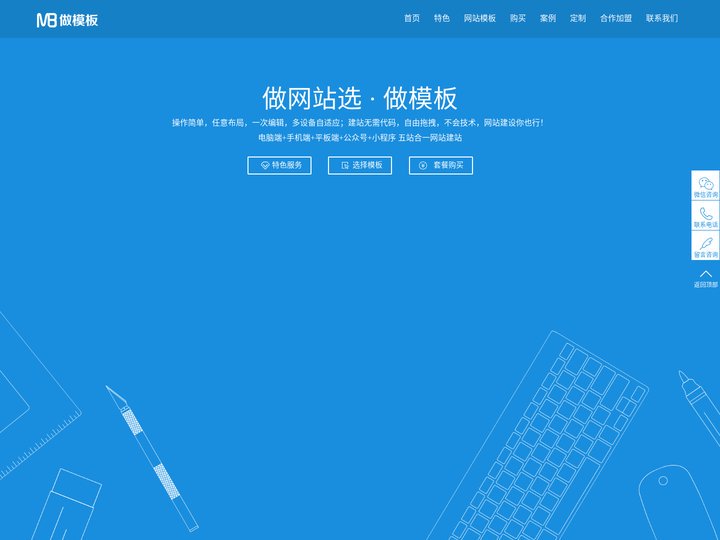 做网站_模板建站_网站建设制作定制设计开发服务 - 做模版