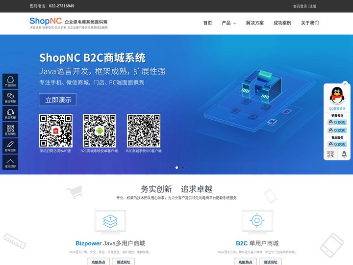 B2B2C商城系统_Java商城_b2c电商系统_庙观服务系统-ShopNC