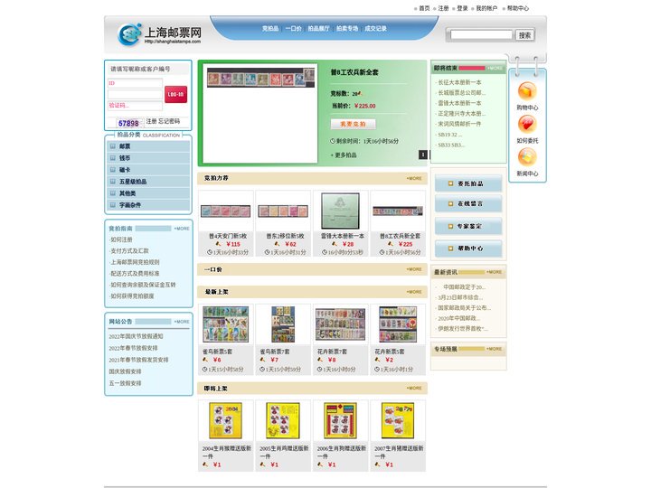 上海邮票网|收购邮票|邮票价格|邮票行情|邮票拍卖|钱币|集邮|古玩|邮票拍卖|收藏拍卖