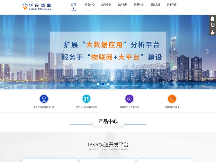 上海华丹信息-JAVA快速开发平台|自定义WEB报表平台|工作流平台