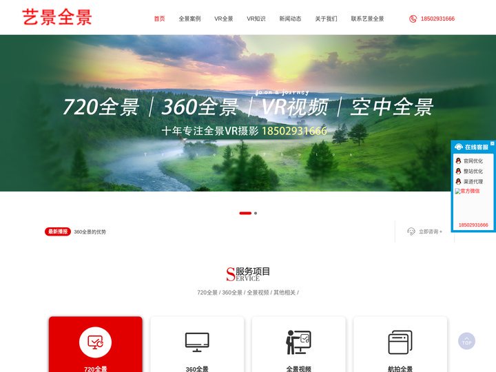 720全景,VR全景,VR视频,VR航拍,360全景,全景拍摄制作 VR全景视频