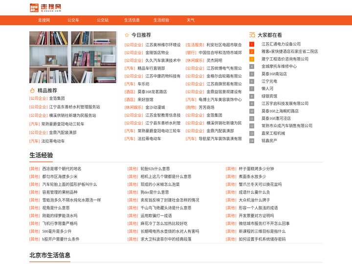 生活信息_城市生活信息_生活信息分类网站-走搜网