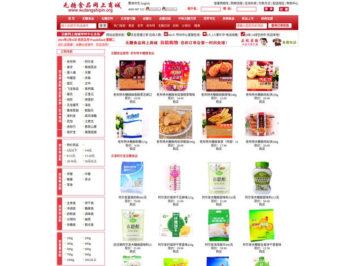 无糖食品网上商城_无糖食品专卖_无糖食品店_无糖食品网_血糖仪_网上专卖店_北京无糖_上海无糖_广州无糖_深圳无糖