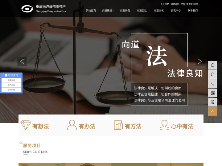 重庆律师事务所_重庆法律顾问_重庆合同律师-重庆向道律师事务所