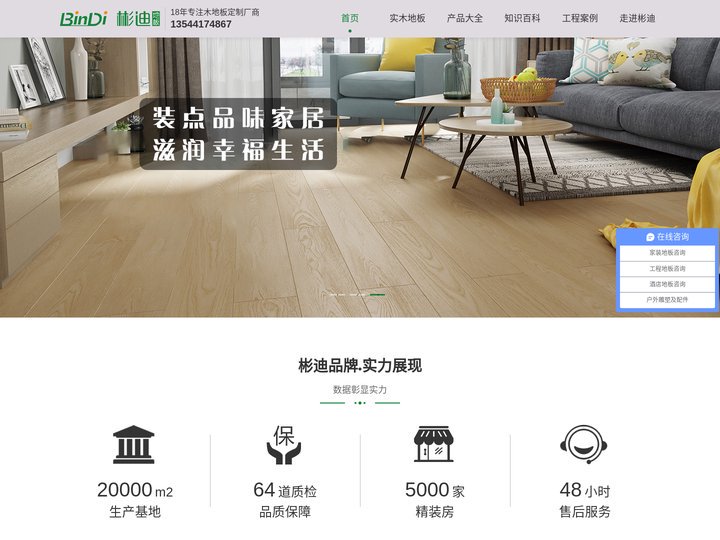 彬迪地板-专注实木地板|复合|体育运动地板及户外地板厂家