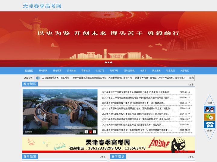 天津春考网-天津春季高考网-天津春季高考官网
