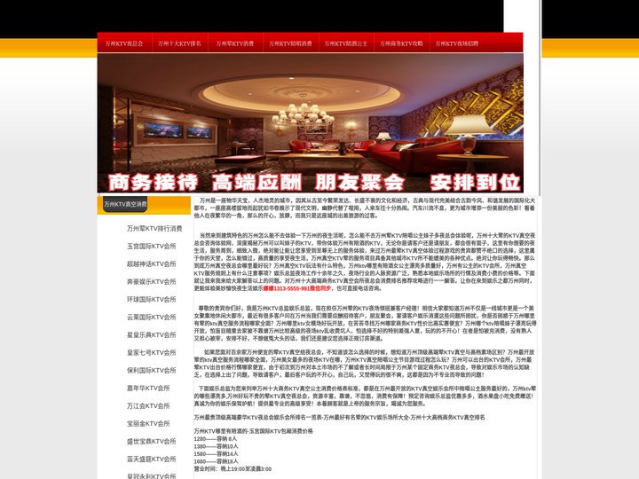 万州十大商务KTV会所夜总会排名-万州KTV出台陪酒公主消费攻略