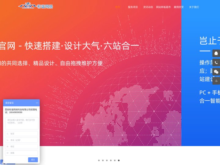 西安网站建设|网站制作|网站优化推广|手机网站设计|专业网站建设公司-西安和谐网络科技有限责任公司