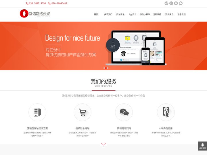 广州做网站,APP网站,HTML5网站,广州APP建设,广州小程序制作,广州互信网络-互网联十大建站品牌 | 首页