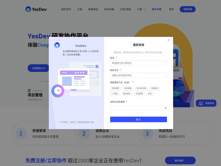 YesDev 研发协作平台 | AI_敏捷咨询_DevOps_私有部署_一站式研发协同和项目管理工具