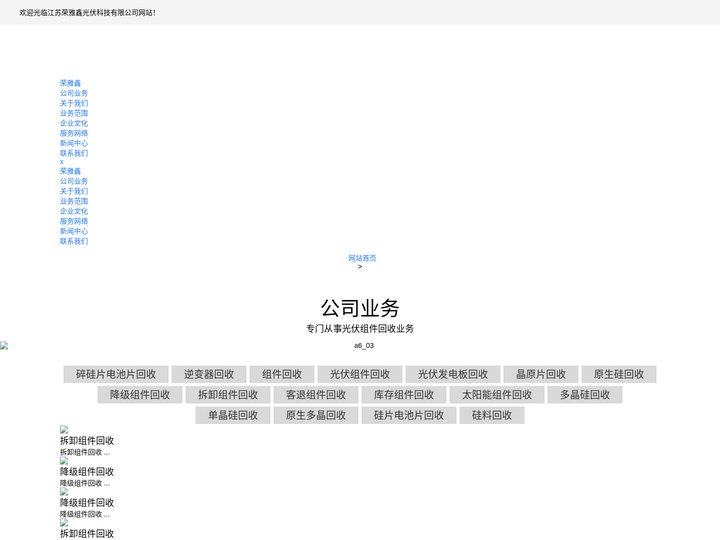 组件回收，光伏组件回收，拆卸组件回收，库存组件回收，降级组件回收, 海外组件回收，海外模组回收，模组回收-荣雅鑫光伏组件