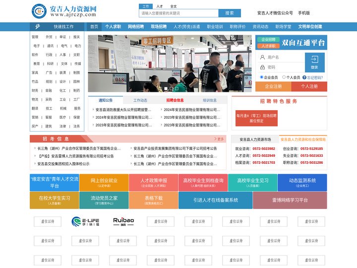 安吉人力资源网|安吉雷博人力资源服务有限公司