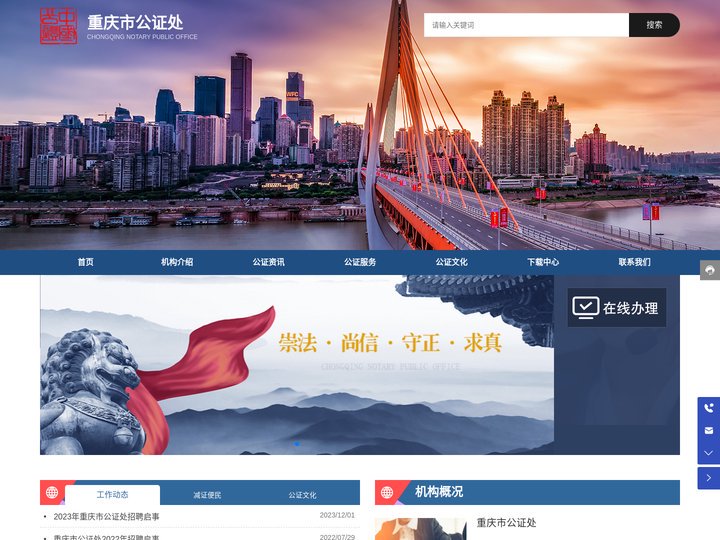 重庆市公证处-关系公证,财产公证,婚姻状况公证,继承、赠与公证