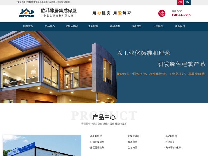 无锡欧菲雅居集成房屋科技有限公司[官网]