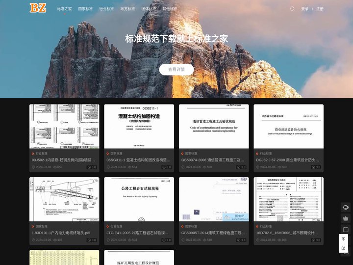 标准规范下载_标准规范免费查询下载 - 标准之家