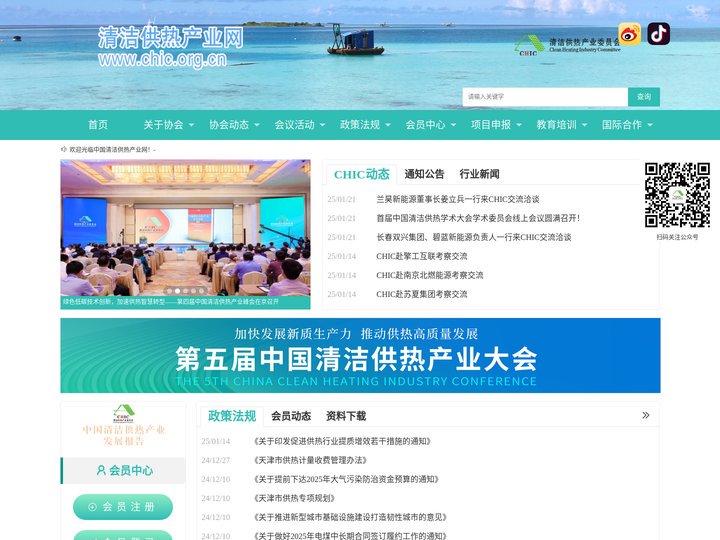 清洁供热产业网（CHIC）