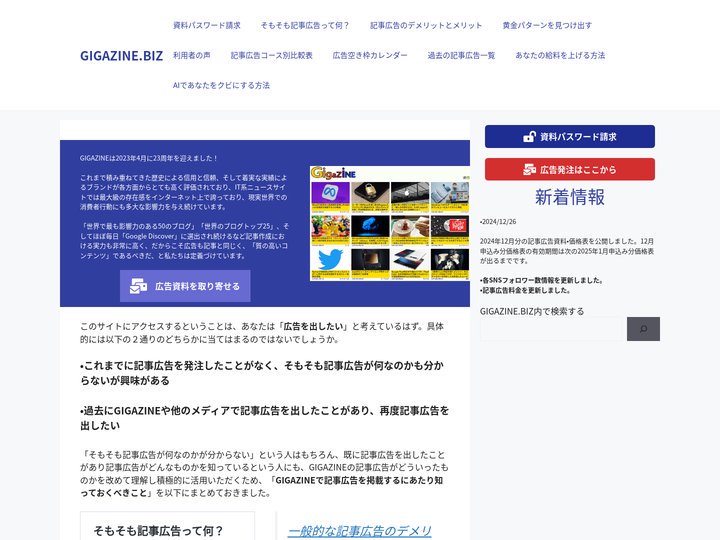 GIGAZINE.BIZ｜ IT系ニュースサイトGIGAZINEの広告掲載のご案内。