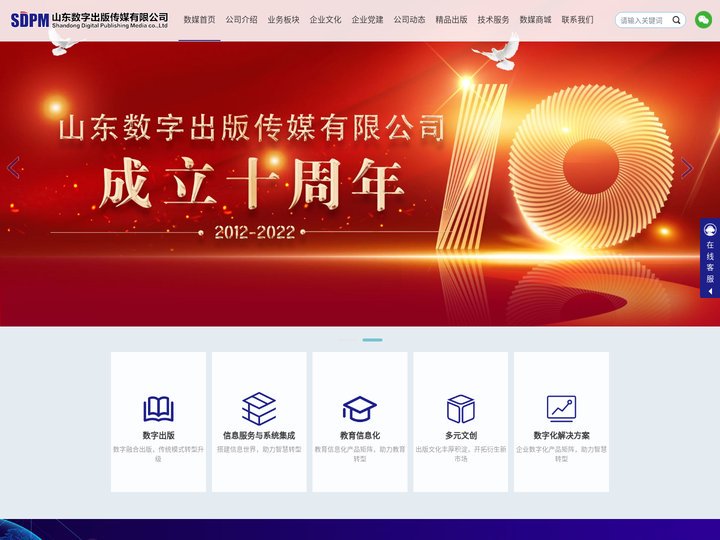 山东数字出版传媒有限公司_首页
