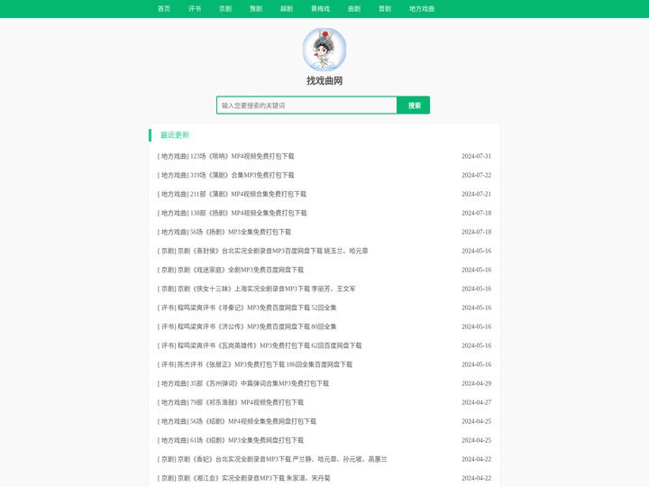 找戏曲网 - 戏曲下载|戏曲大全|免费的戏曲下载网站