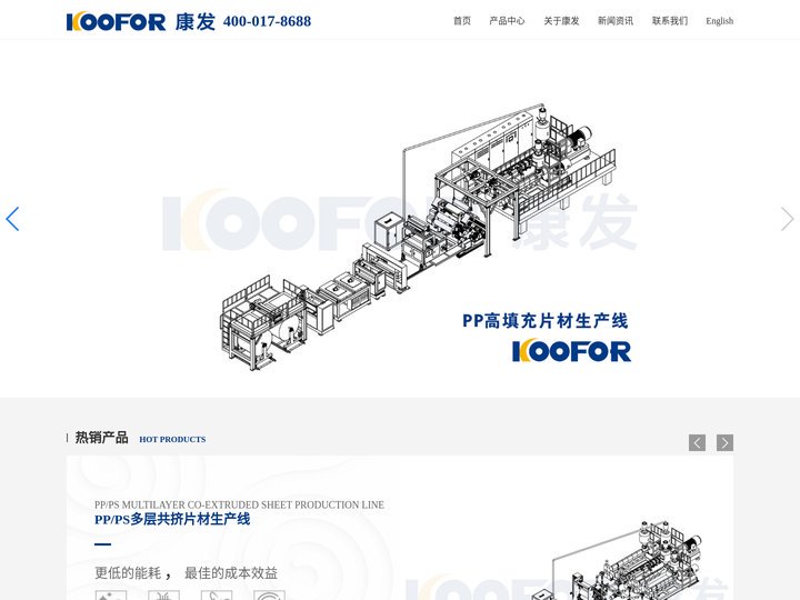 塑料单双螺杆挤出机_塑料多层共挤片材机组_杭州康发塑料机械有限公司