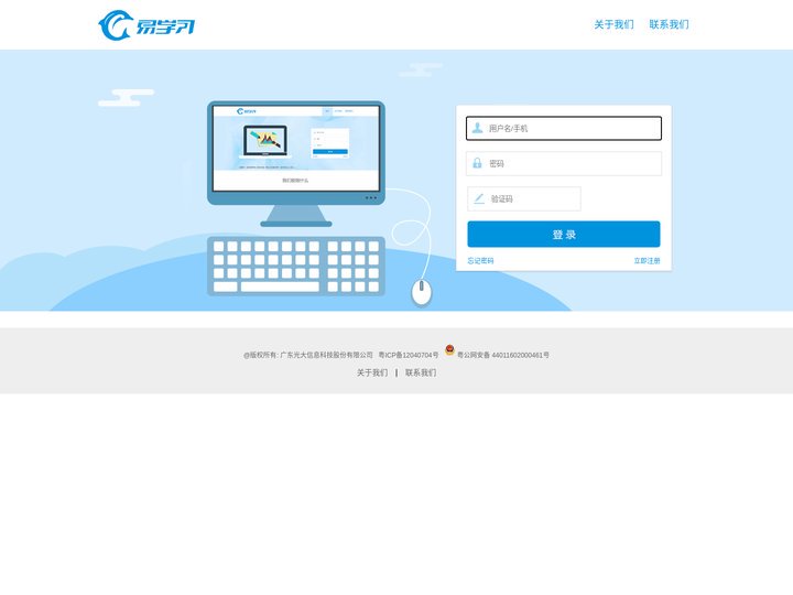 易学习-广东光大信息科技股份有限公司