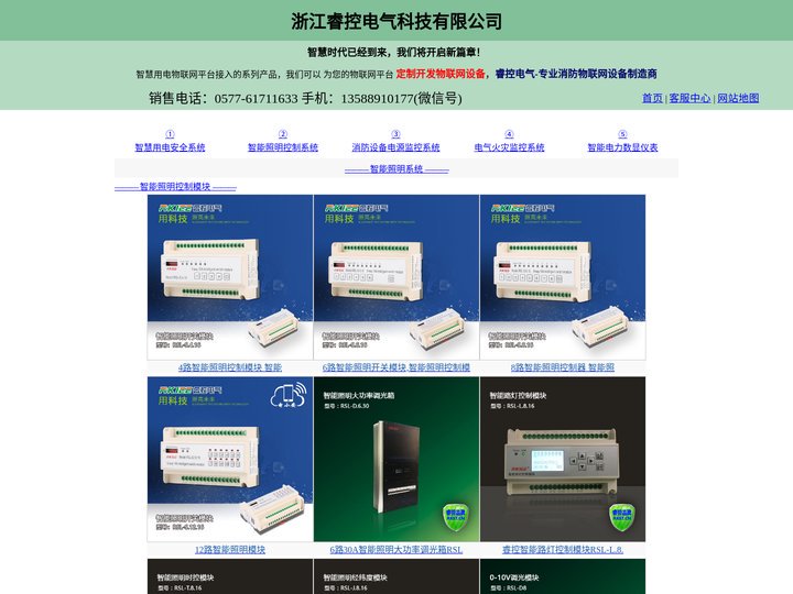 浙江睿控电气科技有限公司-产品中心