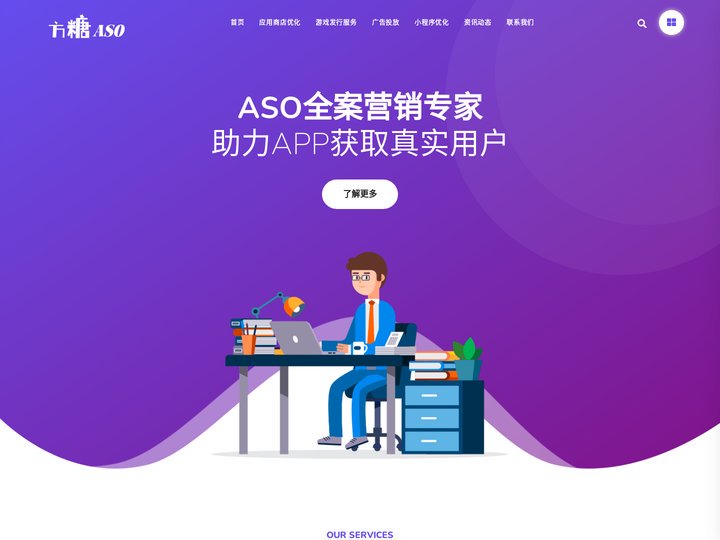 方糖 ASO - APP关键词推广优化-ASO·ASA推广营销平台