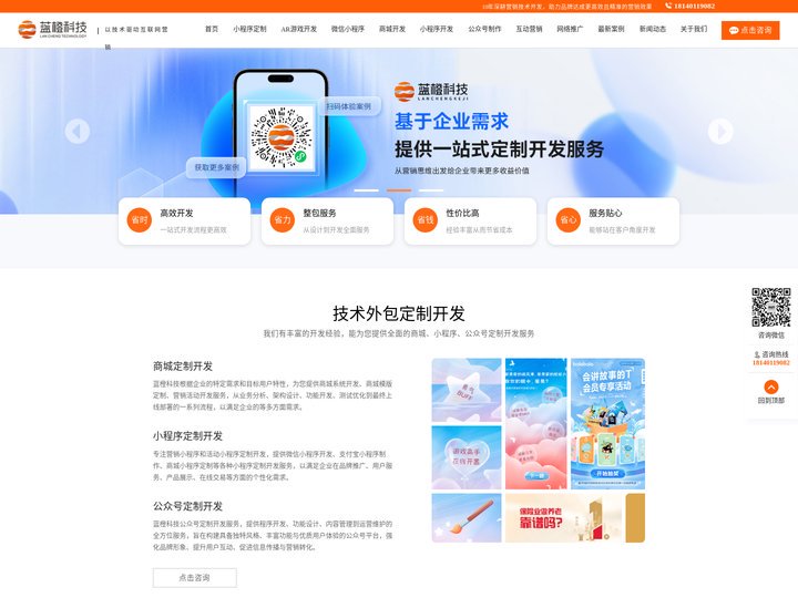 微信小程序制作公司|成都高端小程序定制|北京微信公众号开发|高端小程序定制-蓝橙科技