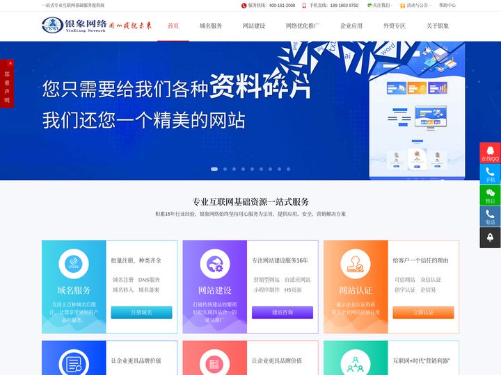 上海网站优化_SEO优化公司_关键词排名_企业网站优化-上海银象网络科技有限公司