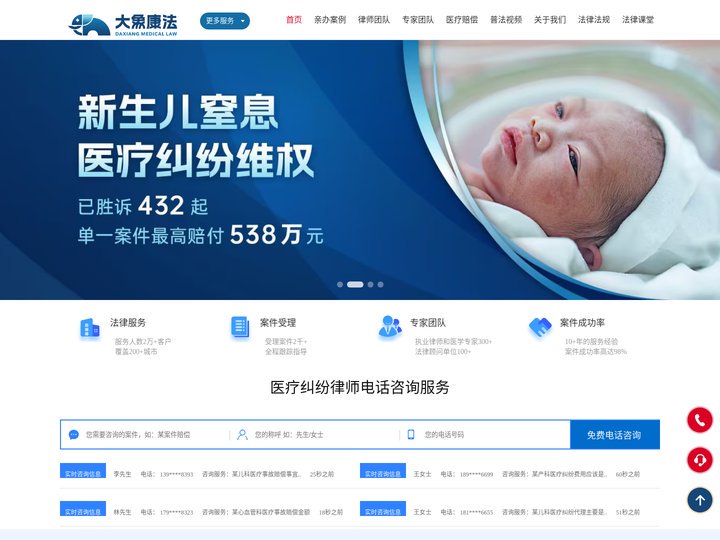 医疗纠纷律师在线咨询_专业医疗纠纷_医疗事故法律服务平台-大象康法