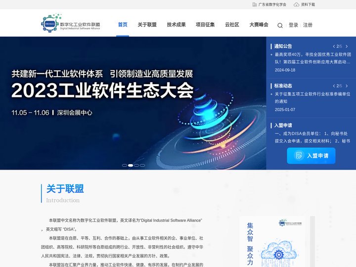 数字化工业软件联盟