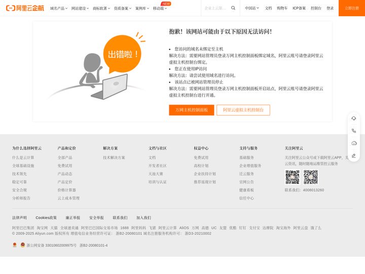 阿里云万网虚机IP访问报错提示