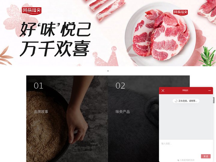 网易味央黑猪肉【美味在口，安全于心】 - 网易味央官网