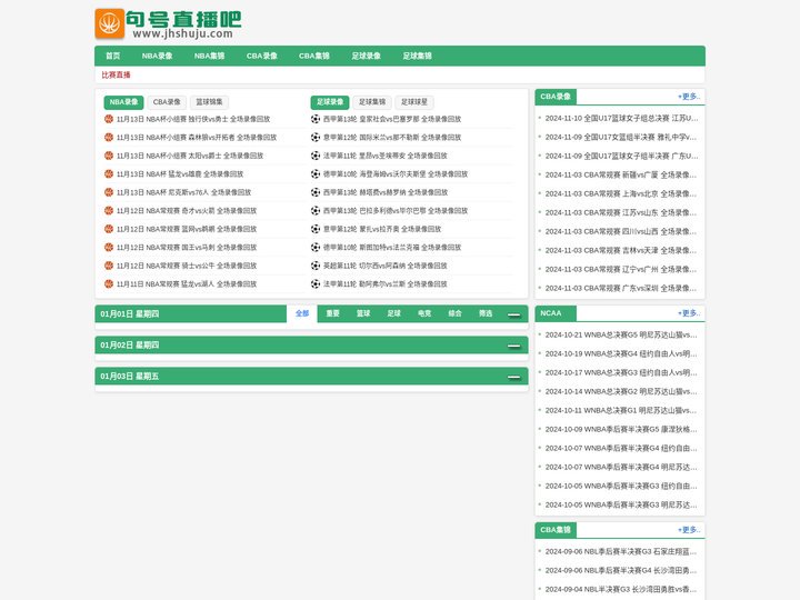 NBA直播_NBA直播在线观看_NBA赛程录像回放-句号直播吧