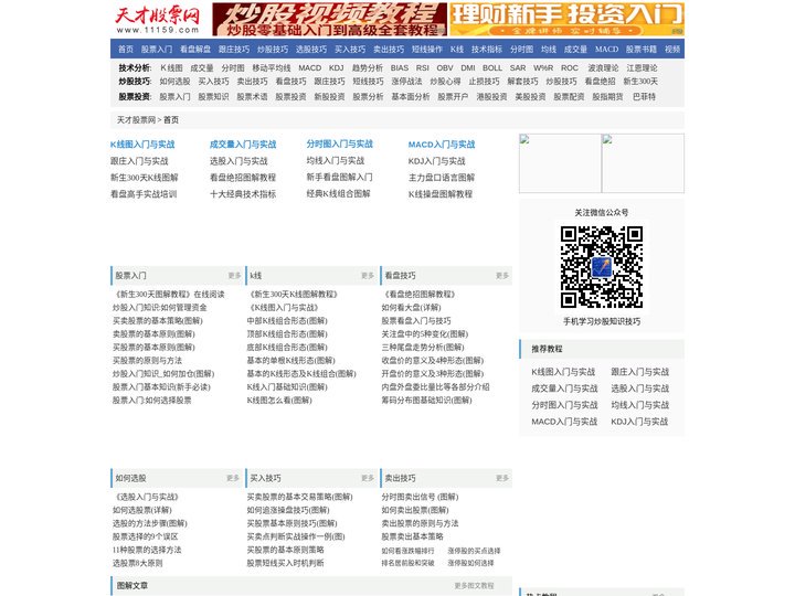 股票入门基础知识_股票入门知识_天才股票网