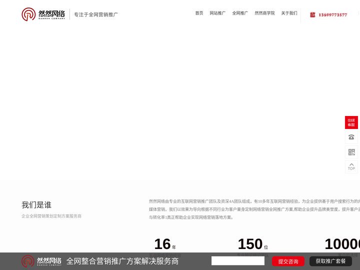 深圳推广公司_网络推广公司_短视频运营_短视频代运营_网站_SEO-深圳市然然网络科技有限责任公司