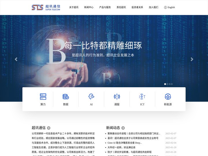 超讯通信股份有限公司-STS超讯