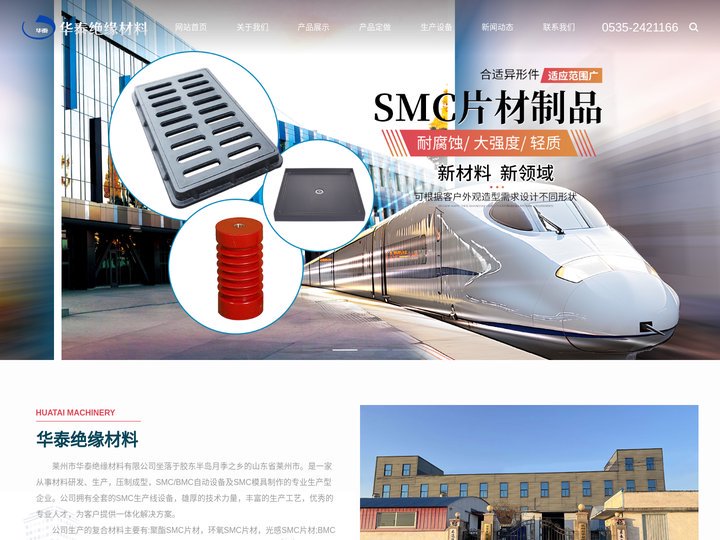 SMC片材-SMC片材机-SMC片材机组-莱州市华泰绝缘材料有限公司