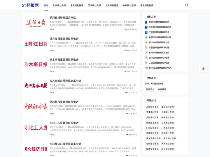 51登报网_全国省市级报纸登报挂失服务平台