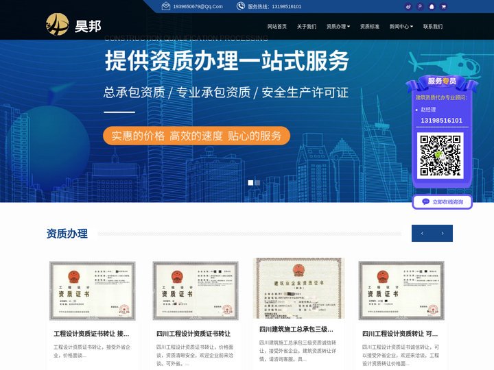 工程设计资质转让_公路工程监理资质_施工劳务勘察资质代办办理新办变更延期-陕西建筑资质转让网