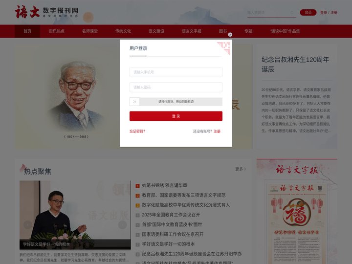 首页-语文数字报刊网