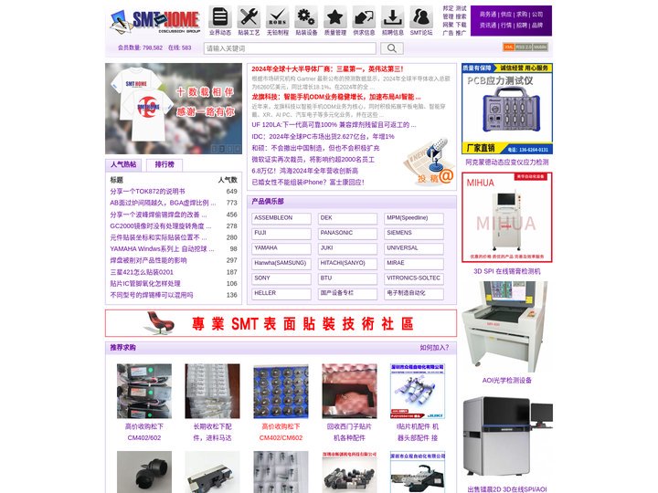 SMT之家 - 专业SMT表面贴装技术网站