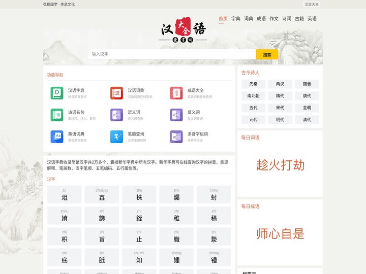 中国汉语字典在线查字_古诗诗句大全_在线汉语成语词典-汉语大全
