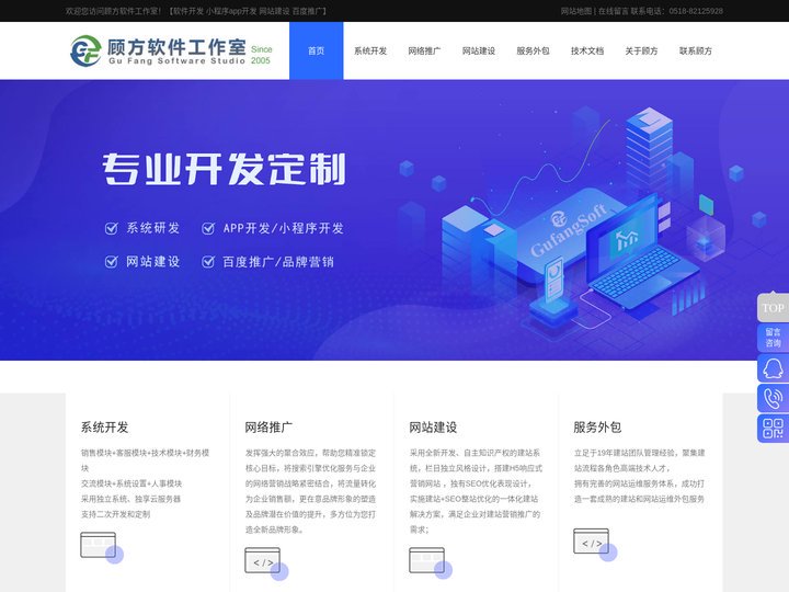 顾方软件工作室【官网】_顾方软件,连云港软件开发,连云港app开发,连云港网站建设,连云港百度推广